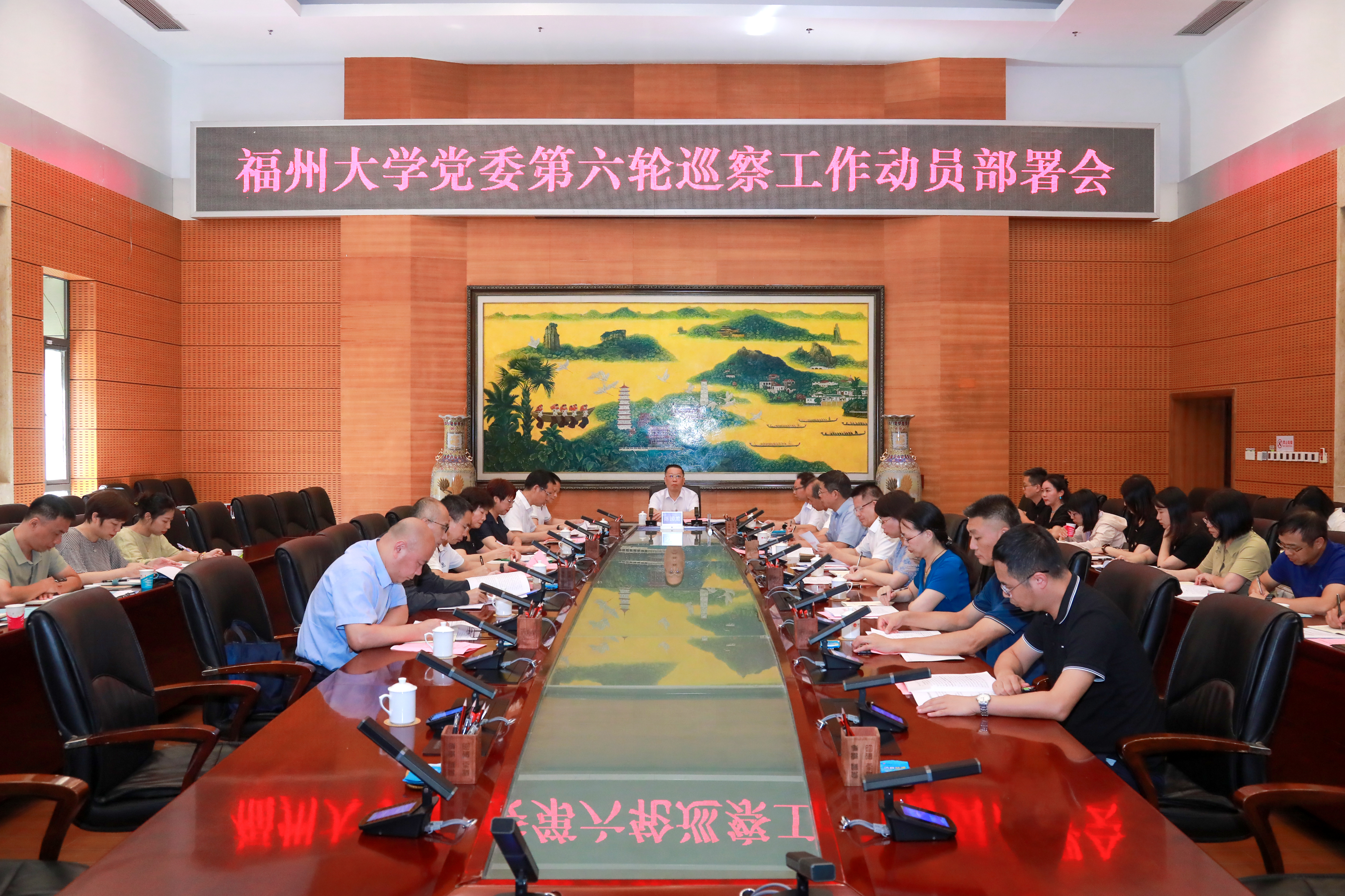 20240918福州大学党委第六轮巡察工作动员部署会 宣传部.jpg