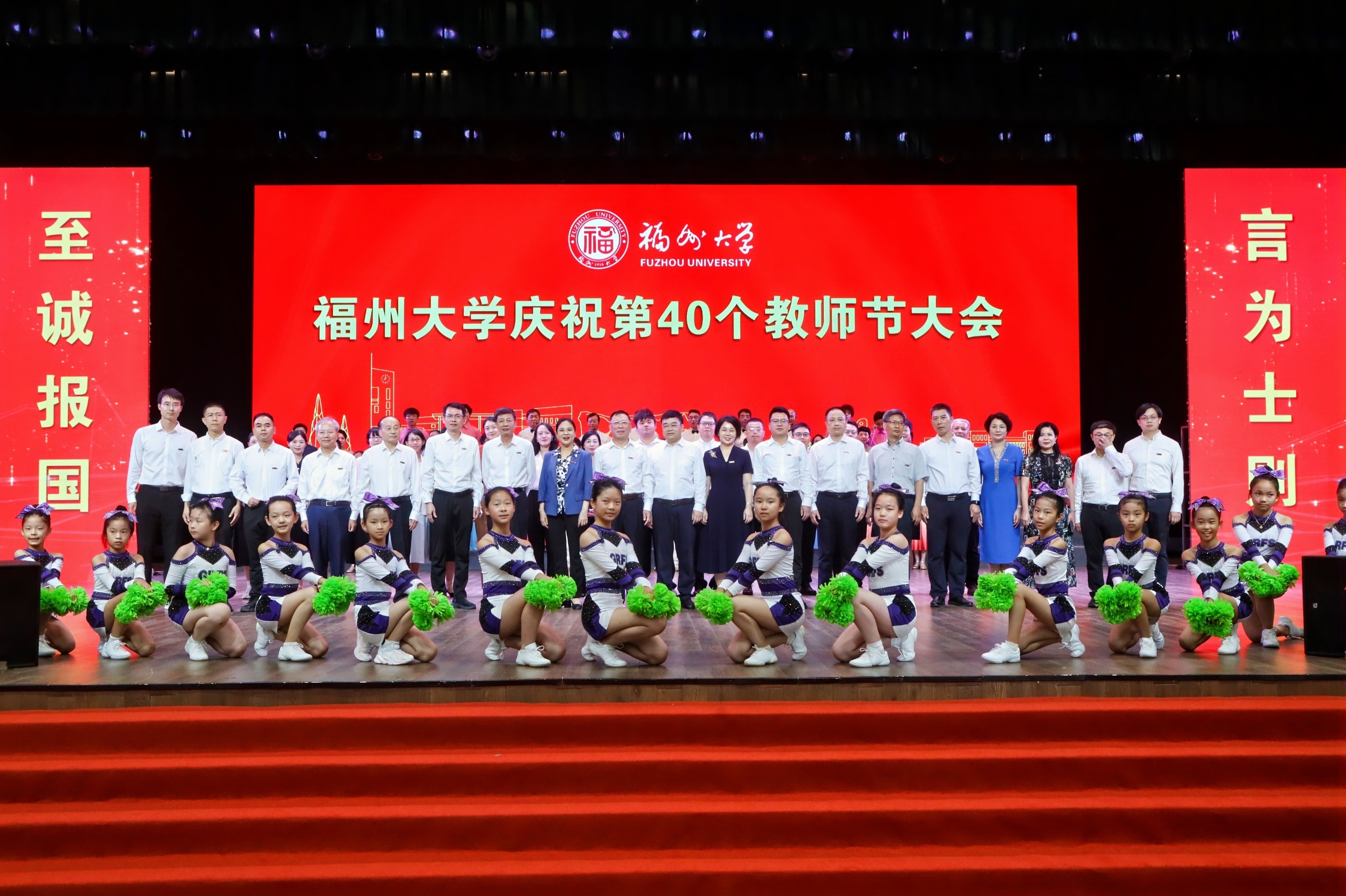 20240910庆祝第40个教师节大会合影.jpg