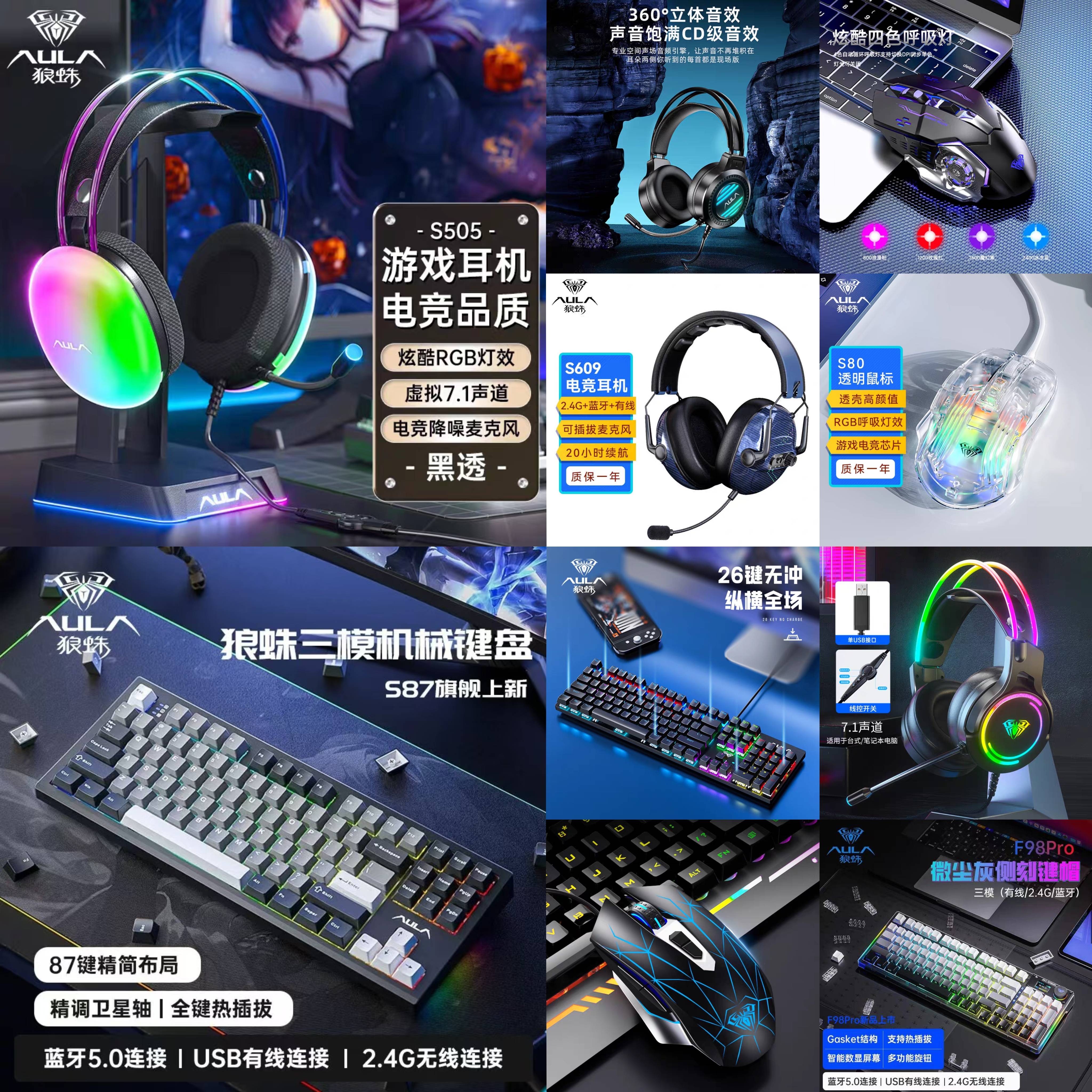 爆款，爆款，狼蛛透明三模，狼蛛电竞机械键盘，机械套装，游戏鼠标，游戏发光耳机，欢迎来咨询，大利嘉城A2 ...
