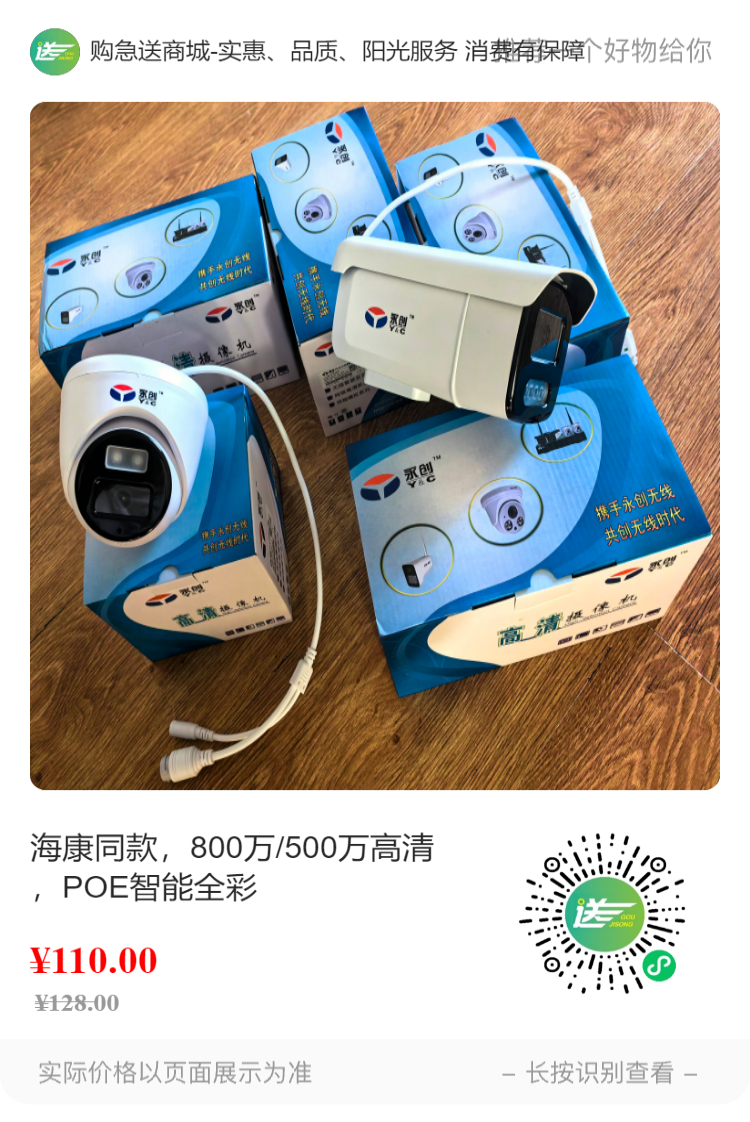 海康同款，800万/500万高清，POE智能全彩