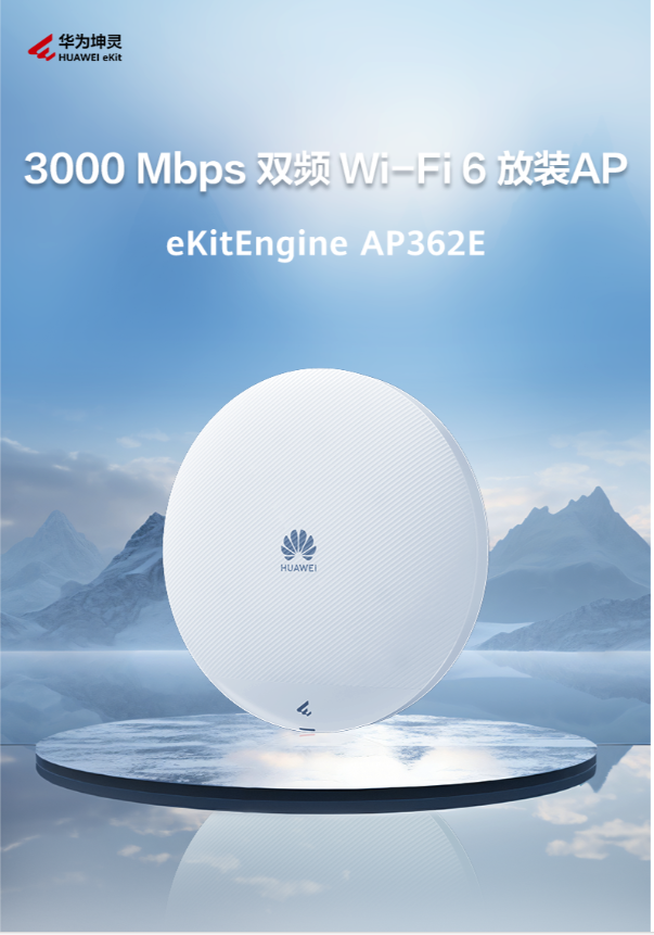  华为坤灵吸顶AP 362E  放装AP | 支持Wi-Fi 6 协议 | 整机速率2.975Gbps | 双频 | 推荐接入用户数100 | 最 ...
