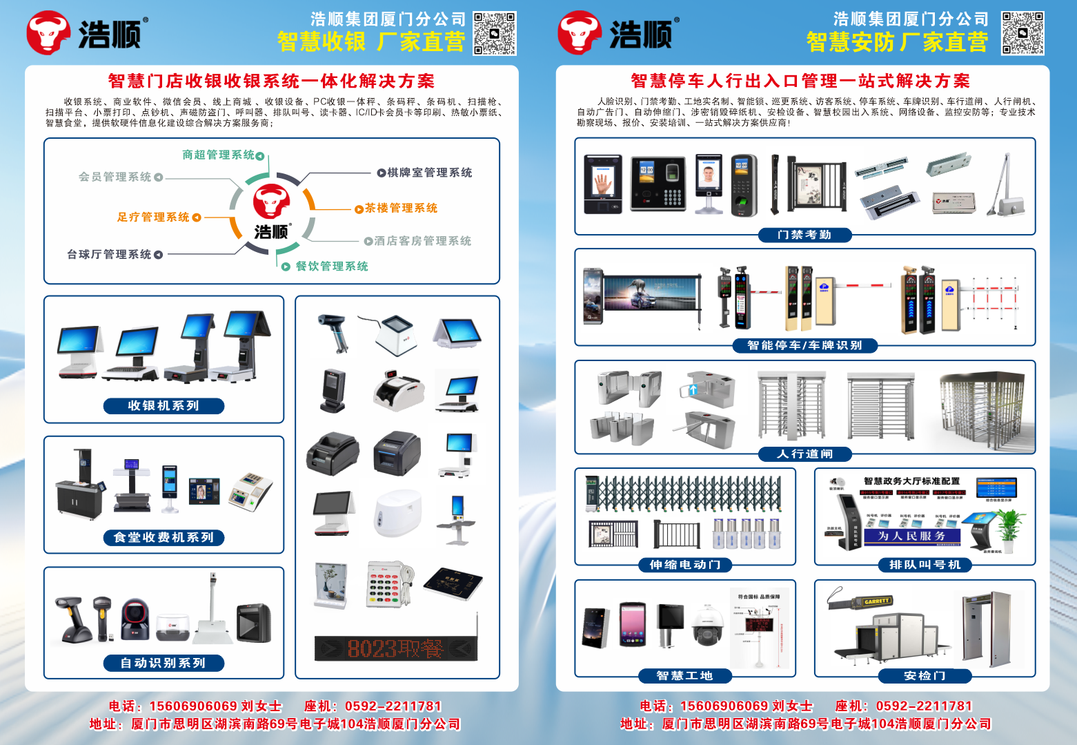 浩顺智慧收银&智慧安防 智慧收银：收银设备，条码       扫描，智慧食堂，零售，商超，水果生鲜，餐饮，专 ...
