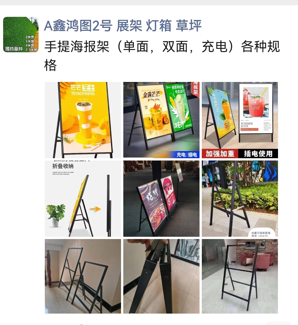A鑫鸿图2号 展架 灯箱 草坪 微信号：wxid_ddscunusvusx22 福建 福州 专业批发各类广告耗材，雕刻板材，喷绘 ...