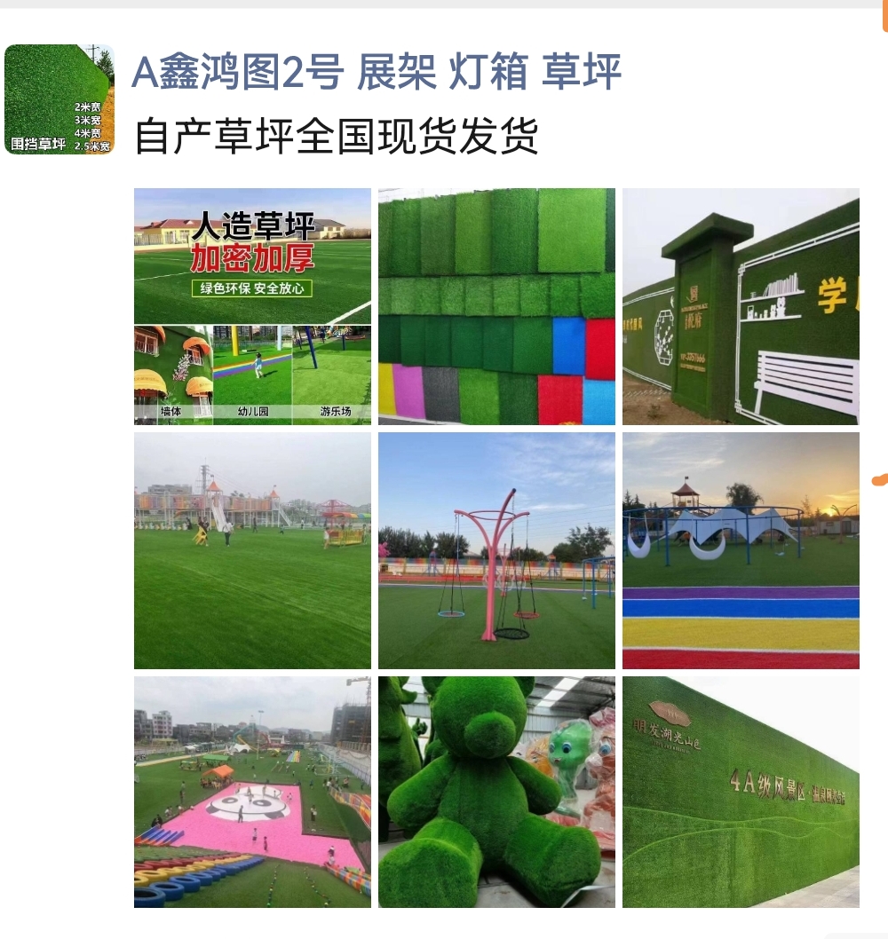A鑫鸿图2号 展架 灯箱 草坪 微信号：wxid_ddscunusvusx22 福建 福州 专业批发各类广告耗材，雕刻板材，喷绘 ...