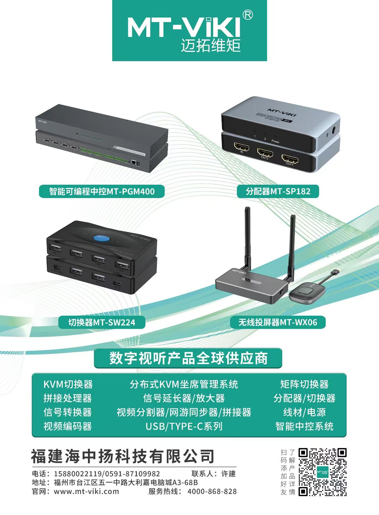 MT-ViKI 迈拓维矩 MT-VIKI OUT1 智能可编程中控MT-PGM400 分配器MT-SP182 切换器MT-SW224 无线投屏器MT-WX0 ...
