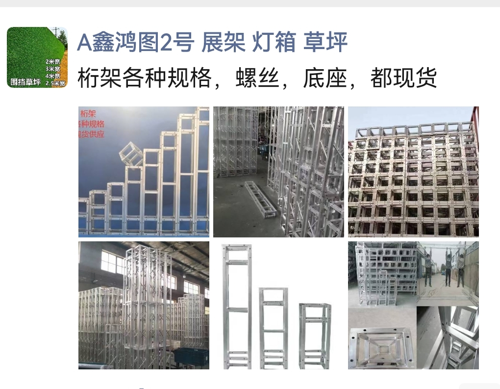 A鑫鸿图2号 展架 灯箱 草坪  微信号：wxid_ddscunusvusx22