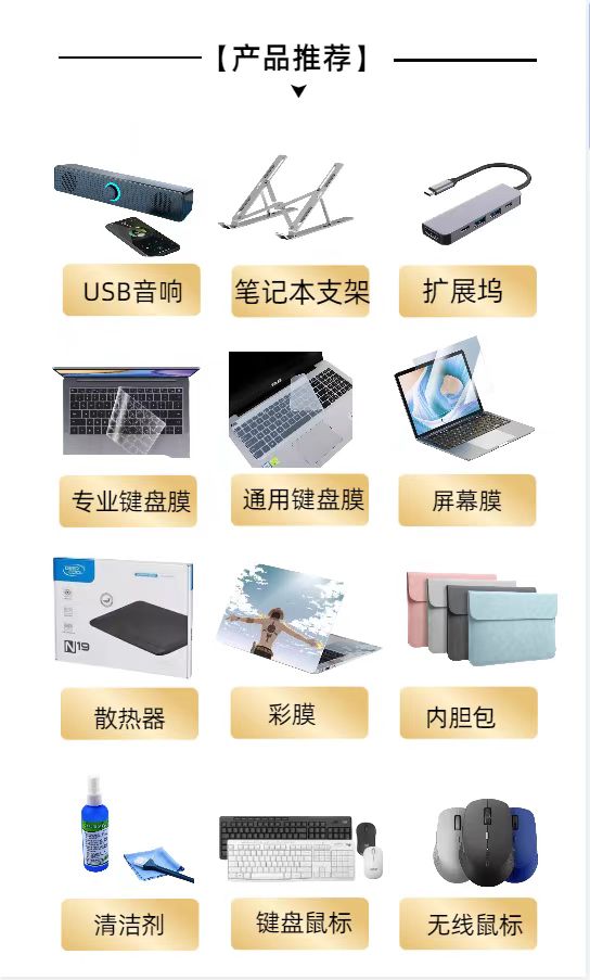 专业笔记本贴膜，批发电脑包，双肩包 ，键盘鼠标，转接口，小音响，散热器，清洁剂等配件，A2-23AAA启盛电 ...