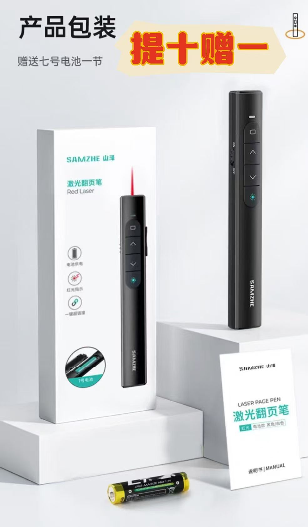 开学特惠  山泽红光翻页笔 提十赠一  一支价格仅需2X  明亮红光 USB即插即用  百米远控 按键灵敏  随心切换 ...
