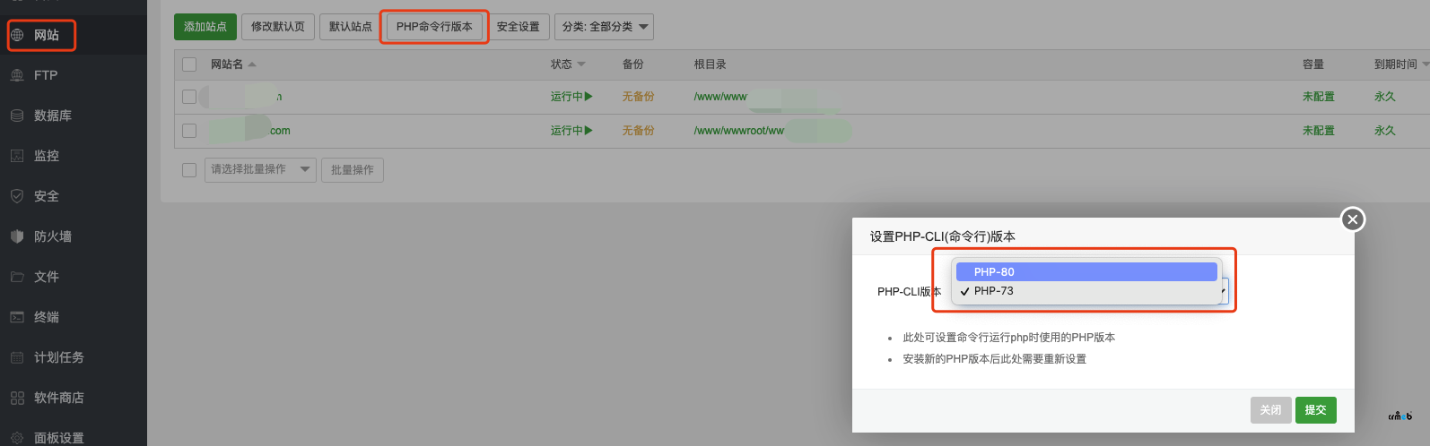 指定PHP版本启动swoole等服务