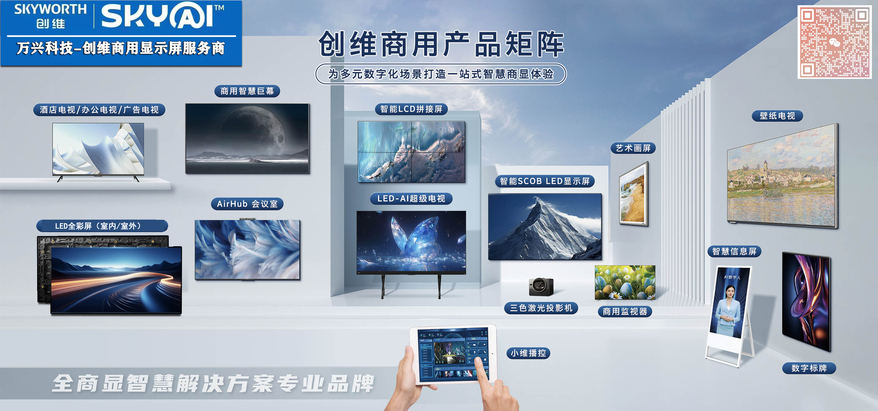 创维电视，海康会议一体机，海康橙科LCD，AOC商显