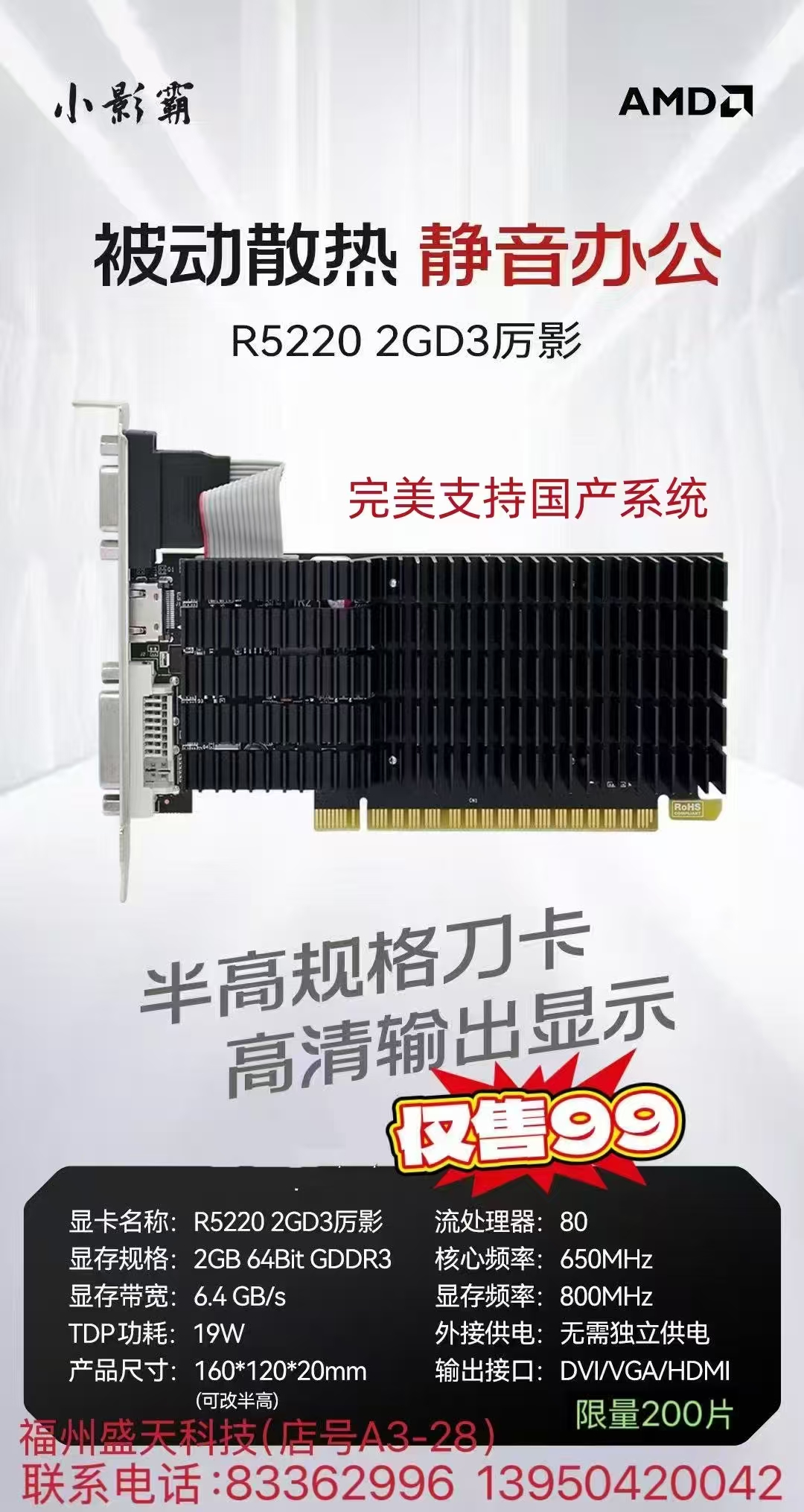 盛天科技张厚珣13950420042