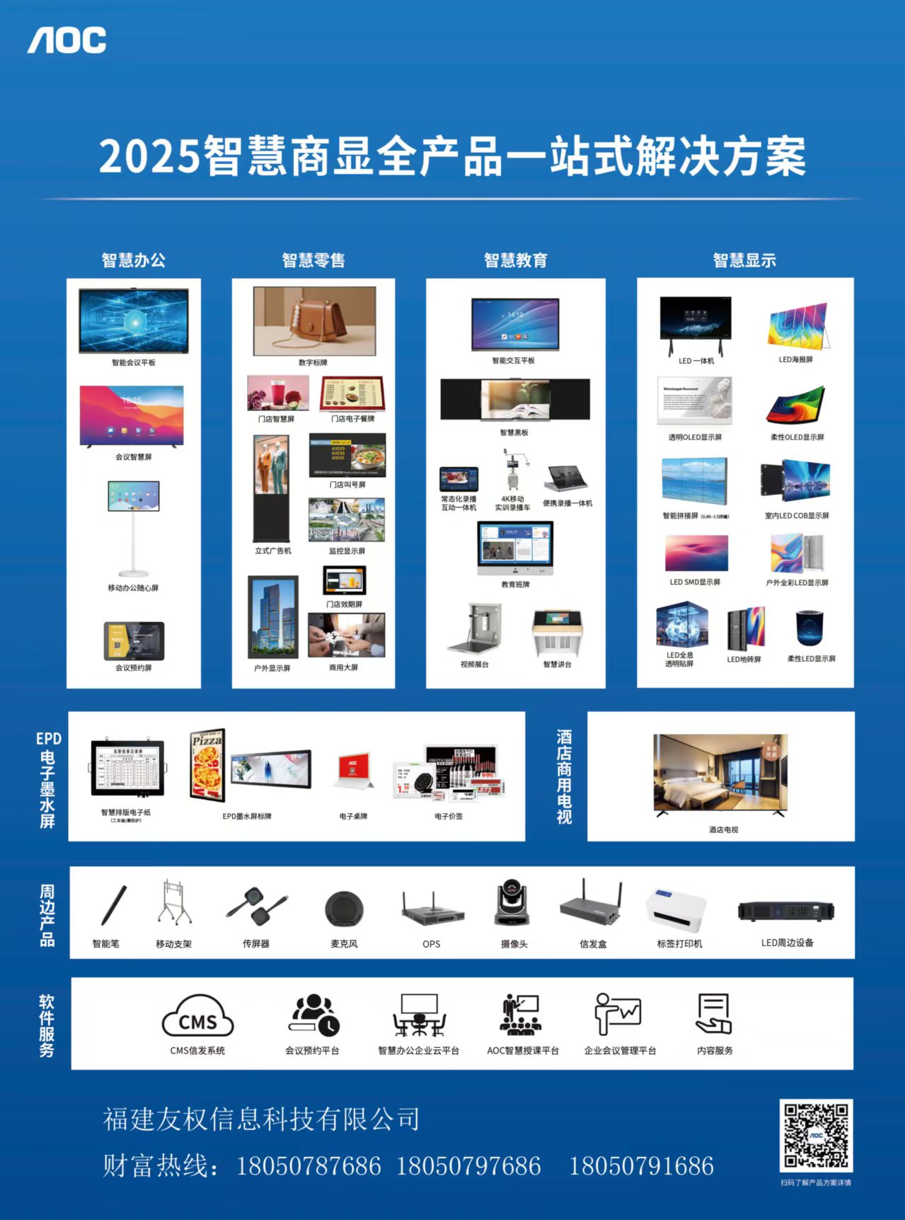 福建友权信息科技有限公司 财富热线:18050787686 1805079768618050791686