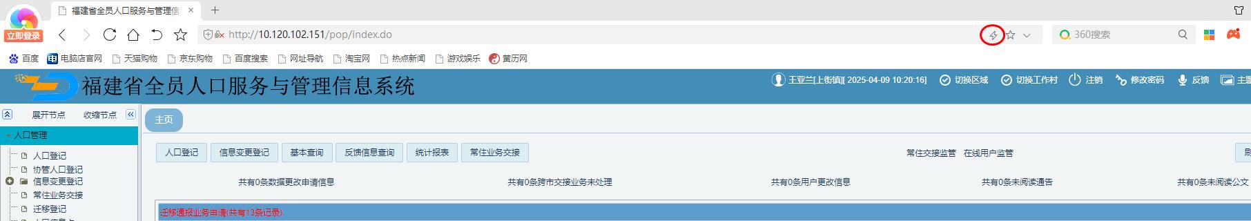 福建省全员人口服务与管理信息系统-打印信息卡解决办法