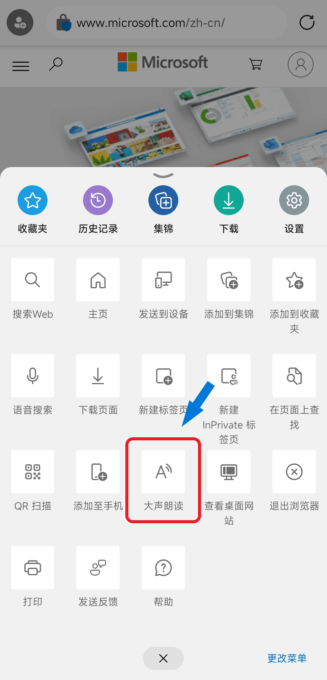 手机edge 怎么使用大声朗读？