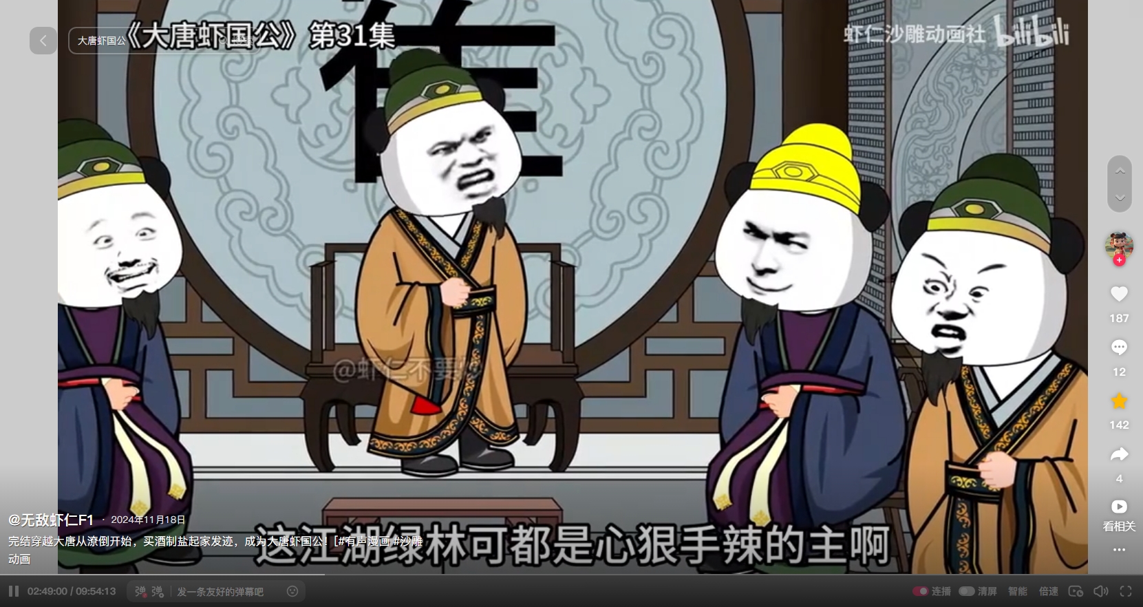 进度
