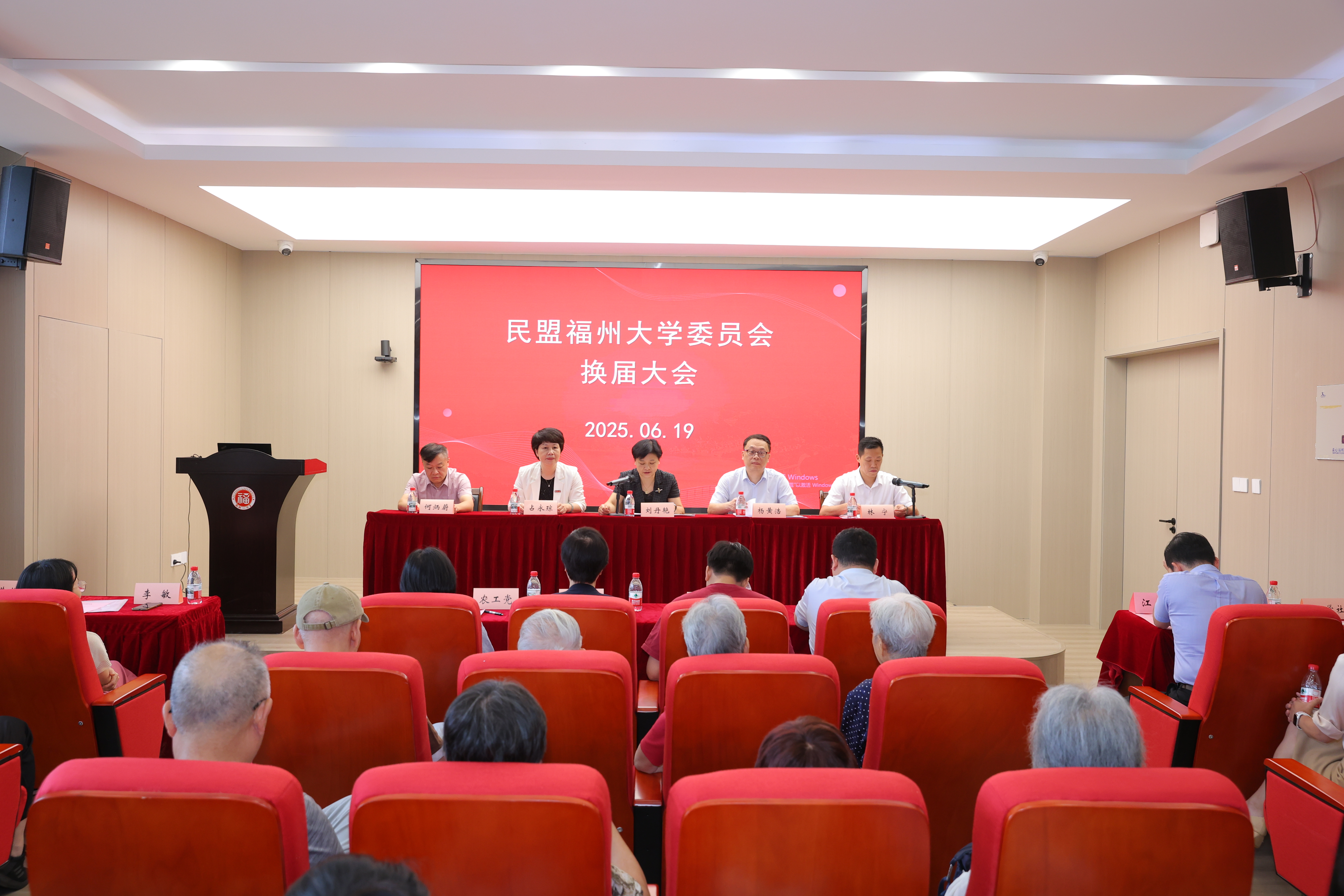 20250619换届大会统战部.JPG