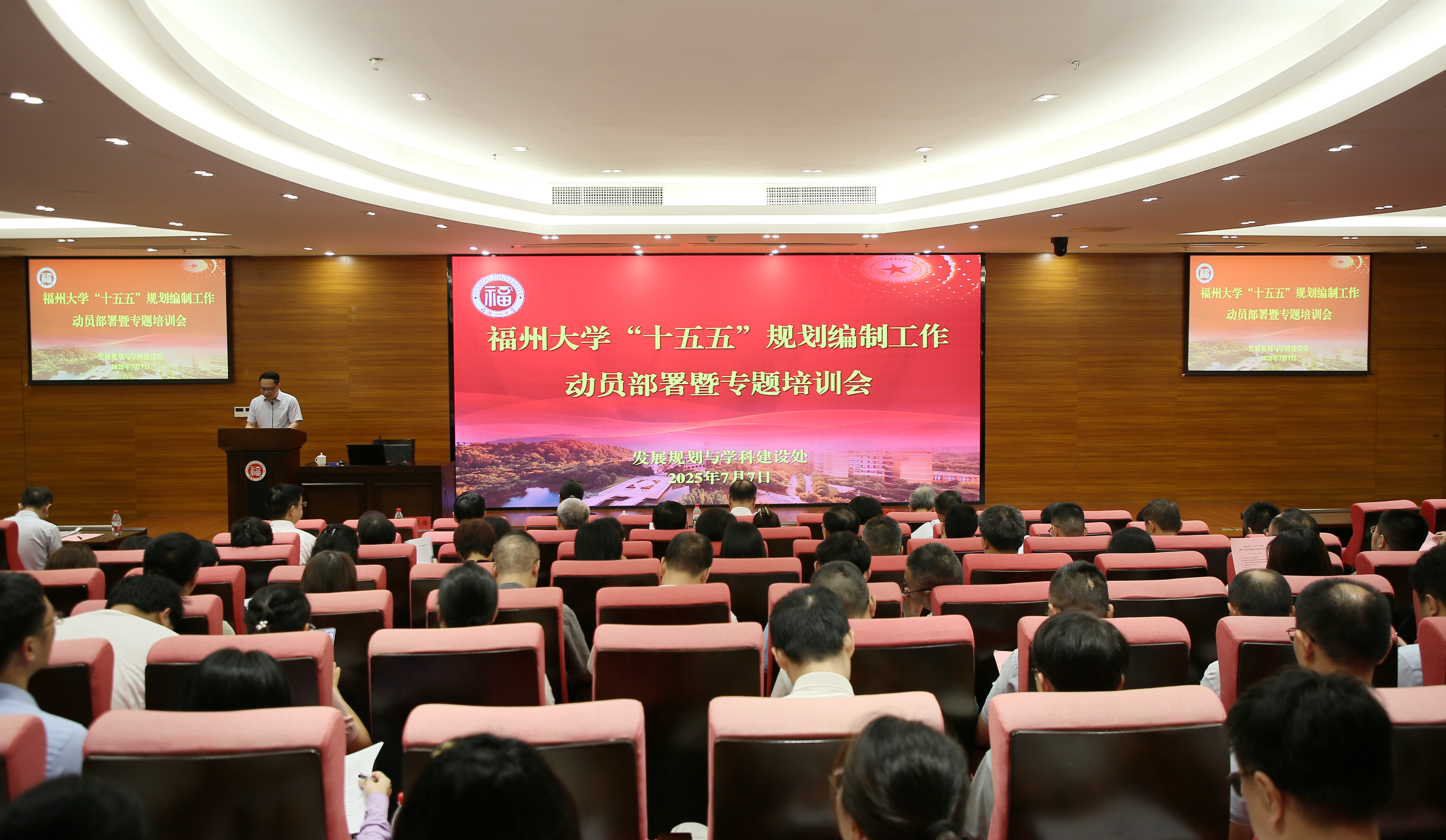20250707-十五五规划动员部署会-发规处.jpg